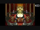 【CHRONO TRIGGER】クロノ・トリガーを実況#23【B.C 12000編 Part1】