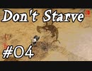 轟くDon'tStarve#04