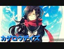 太鼓の達人Ver.　音源　カゲロウデイズ