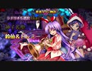 東方憑依華　セリフ集　鈴仙＆ドレミー