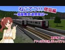 【A列車で行こう9v5】ねこてつ！！隈猫支社第12話『やっぱり空港、ほしいです』