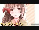 太鼓の達人Ver.　音源　カレ・カノ・カノン