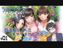 #01【ラブプラス エブリィ (LOVEPLUS EVERY) 】せんせいのスマホゲーム実況【合法的にJKとイチャイチャできる神ゲー】