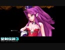聖剣伝説３　ToM体験版 　配信録画　Part3