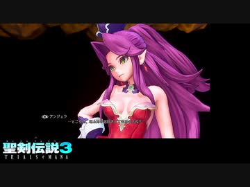 聖剣伝説３　ToM体験版 　配信録画　Part3