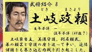 麒麟前史「道三の野望」　【蒼天録 実況】　第玖 (九) 回　東背西討