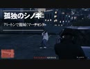 【ゆっくり実況】【GTAⅤ】GTA5オンライン ミッション 単独攻略  バートンで籠城（マーティン）