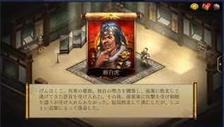 【ゆっくり実況】三国志曹操伝オンラインをプレイ　厳白虎伝その1