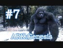 【ARK Genesis】沼地レーシングミッション＆雪山エリア進出！【Part7】【実況】