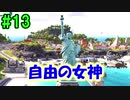 妻に家庭を独裁されてるので国を独裁する【トロピコ６】part13