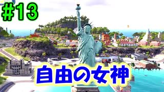 妻に家庭を独裁されてるので国を独裁する【トロピコ６】part13