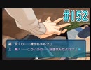 【アマガミ実況】恋愛のすゝめpart152 再起