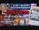 【デュエルリンクス】人は攻撃力440万で地縛神を殴れるか?【ゆっくり実況】