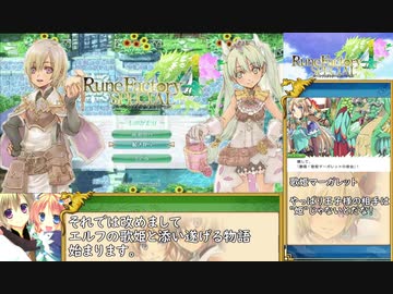 ルーンファクトリー4スペシャル 第2回 マーガレット結婚ta たけじんの趣味雑記