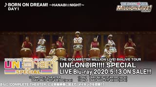 THE IDOLM@STER MILLION LIVE! 6thLIVE TOUR UNI-ON@IR!!!! SPECIAL LIVE Blu-rayダイジェスト映像 DAY1