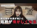 【絶不調】アイドルの体調が悪い日の素の姿を御見せします