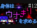 【DAEMON X MACHINA】身体はウナきりを求める#12【東北きりたん＆音街ウナ】