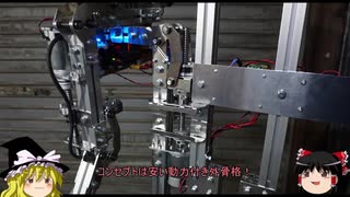 【作成途中】動力付き上半身外骨格