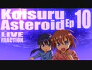 ▶Live Reaction◀ Koisuru Asteroid Ep10