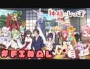 実況】神様のしっぽ～干支神さまたちの恩返し～  -体験版-　#最終回【エロゲ】
