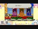 【ゆっくり実況】あの頃の紙ゲ―part32≪マリオストーリー６４≫