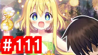 【ゆっくり実況】ＴＤＤＴ先輩の大冒険【千年戦争アイギス】part111【王国軍の慰安旅行-温泉編-】