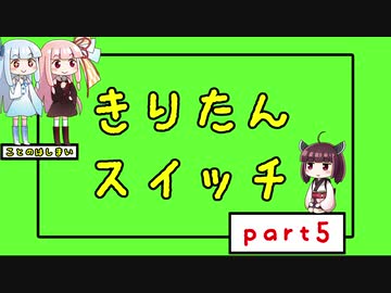 【Voiceroid実況】きりたんスイッチ5【Crazy Machines 3】
