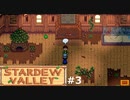 本当にトトロいたんすよ【STARDEWVALLEY 実況プレイ】part3