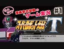 #1【懐ロボ好き♡女性実況】スーパーロボット大戦T【漫画家志望娘】