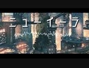 ニューイーラ /  海ひつじ fear.flower