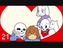 【実況】限界OLが地底世界をもっとふらつくpart21【Undertale】