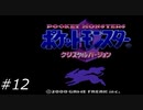 『ポケモン』クリスタル版を普通にプレイ(part12)