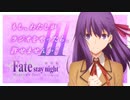 【ゲスト浅川悠】劇場版「Fate／stay night [Heaven's Feel]～もし、わたしがラジオをやったら、許せませんか？～Ⅲ 第04回 2020年03月20日