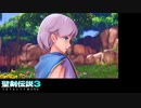 聖剣伝説３　ToM体験版 　配信録画　Part4