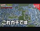 車が走りません、助けて。みんなで作ろうシティーズスカイライン #10