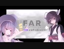 【FAR Lone sails】東北と音街は世界の果てを目指す　第３話