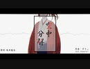 【坂.本】空/中/分/解【人カ】