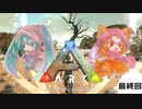 【ARK】唐突な最終回　アルゲンちゃんテイム！【PS4】
