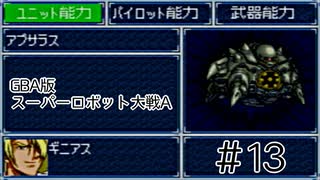【実況】GBA版スパロボAキャラ7人縛りpart13