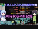 セイカと葵の1万人入れられる刑務所作り！ 第26話【Prison Architect実況】