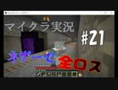 【マイクラ #21】ネザーで全ロス【女性実況】