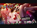 【実況プレイ】アイドルマスターシャイニーカラーズ　I bet you!!!!!　夏葉・甘奈ガシャ【シャニマス】Part32