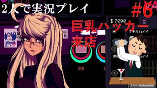 【VA11 Hall-A】理科系男子のバーテンダー生活#6【2人実況】