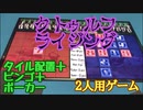 フクハナのボードゲーム紹介 No.436『クトゥルフ・ライジング』