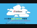 2020 新試験対応：CCNA 200-301 試験問題集-最速合格｜ITshiken