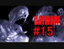 DAYMARE1998 初見プレイ#15