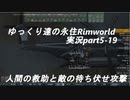 ゆっくり達の永住RimWorld実況part５－１９　人命救助と待ち伏せ攻撃