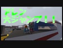 【Human Fall Flat】ものぶっ壊しすぎ三人衆【羽夢の実況動画】