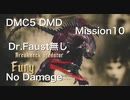 DMC5 DMD Mission10 Dr.Faust無し No Damage