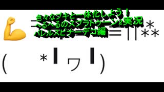 色々なブキと一体化しよう！！へるへるのスプラトゥーン2実況 バレルスピナーデコ編